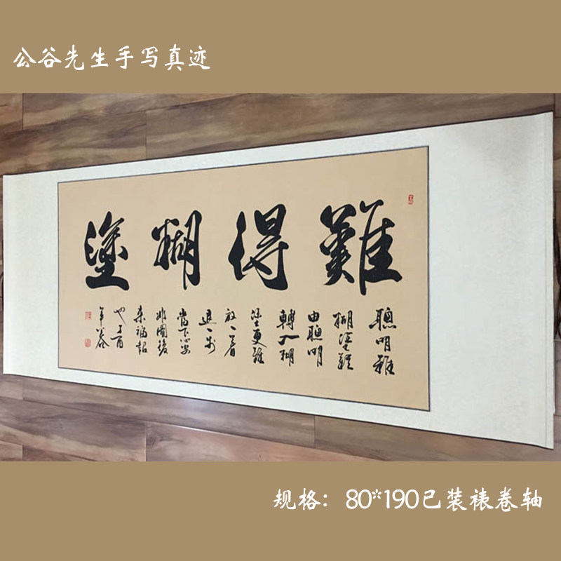 浩贤堂书法作品真迹难得糊涂客厅书房手写字画已装裱礼品80*190_虎窝淘
