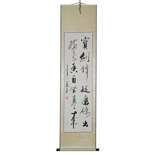 宝剑锋从磨砺出，梅花香自苦寒来/浩贤堂励志书法作品真迹条幅