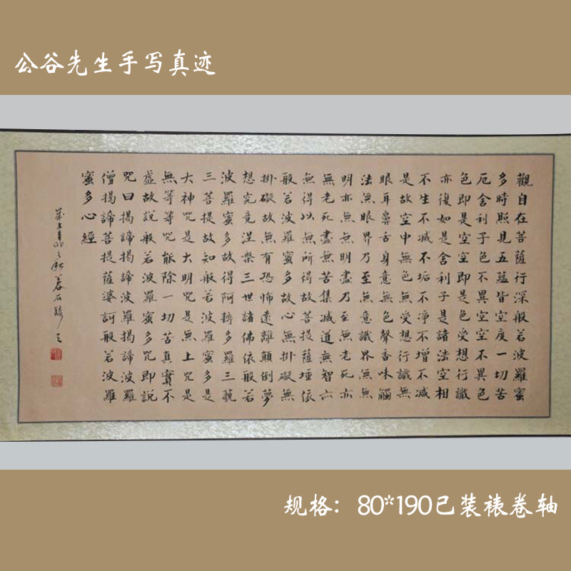 楷书心经名家公谷书法作品真迹字画禅意茶室客厅字画装裱定制手写