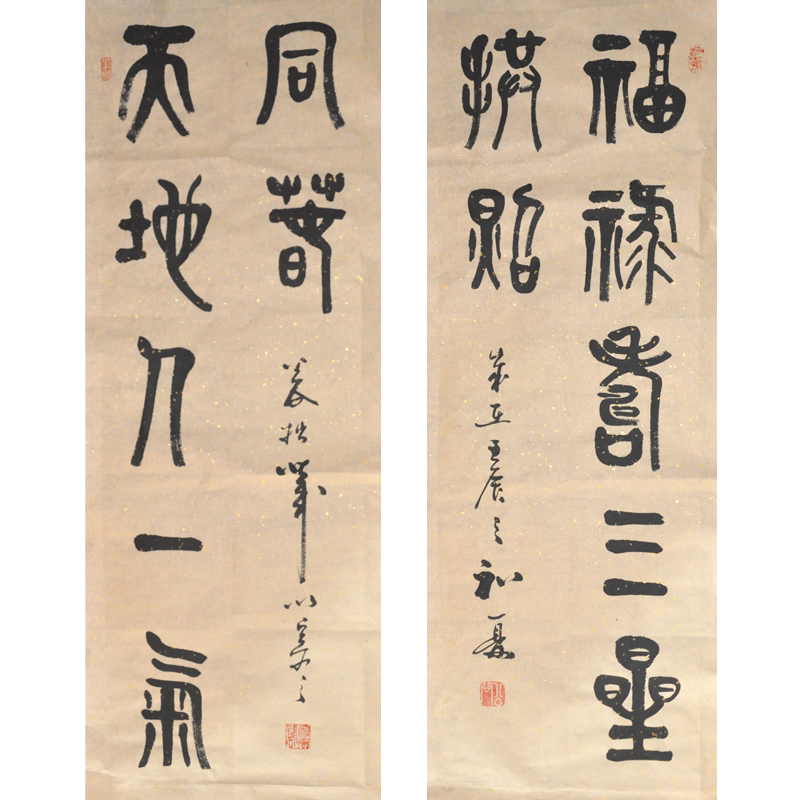祝寿对联送长辈浩贤堂名家书法