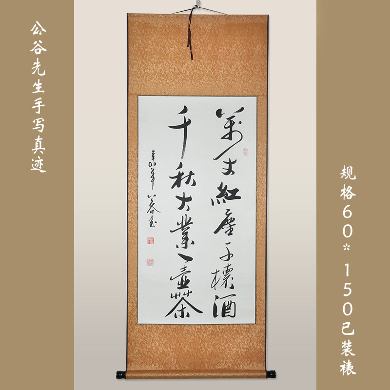 《万丈红尘千杯酒，茶真迹书法