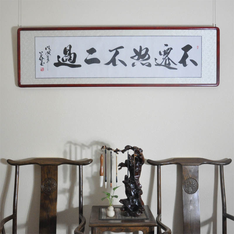 浩贤堂书法作品真迹名家公谷手写办公室字画不迁怒不二过已裱框