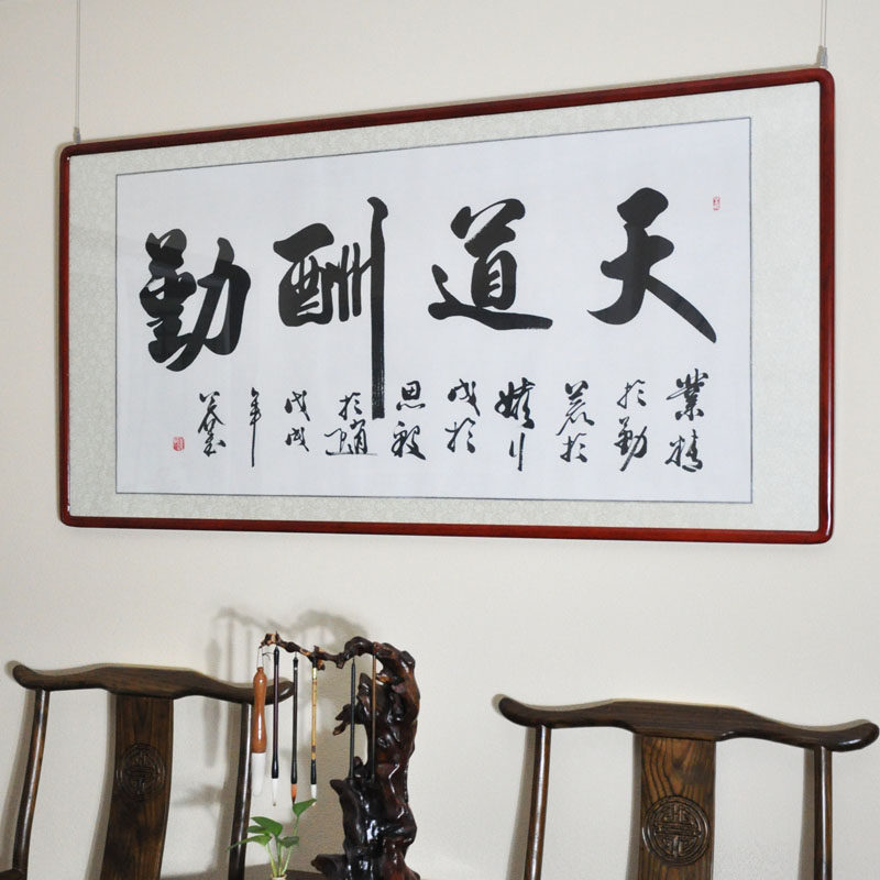 浩贤堂 天道酬勤名家公谷先生手写字画书画真迹已裱镜框挂画字画