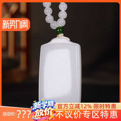 (古晨珠宝)  新疆和田玉白玉无事牌挂件吊坠玉坠玉牌平安无事79g