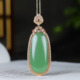 古晨珠宝 俄罗斯和田玉粉绿碧玉18k无事牌挂件吊坠玉坠16g