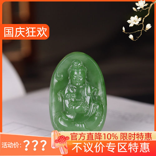 (古晨珠宝) 俄罗斯和田玉果绿碧玉观音挂件吊坠玉坠观音护佑24g