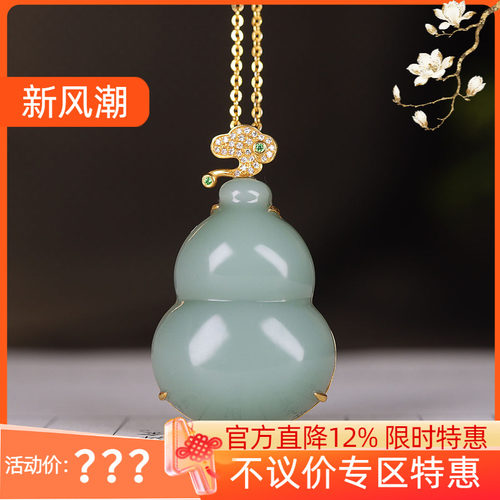 （古晨珠宝）俄罗斯和田玉粉青碧玉葫芦挂件18k金镶嵌吊坠玉坠9g