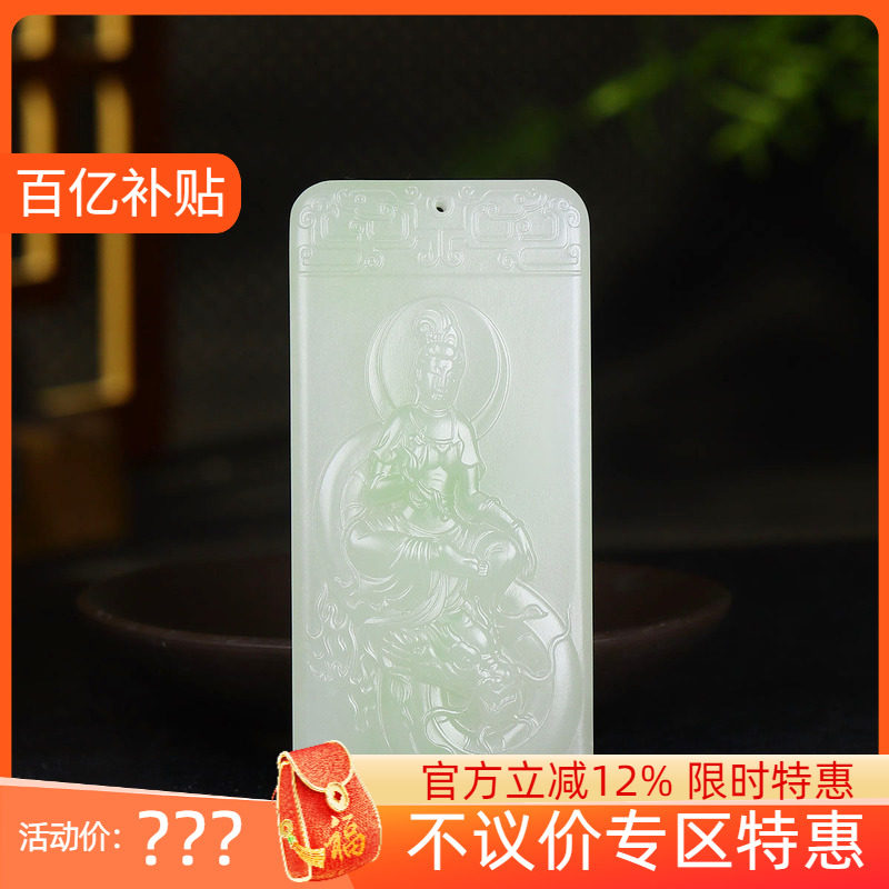 （古晨珠宝) 青海和田玉翠青观音挂件吊坠玉坠玉牌御龙观音70g