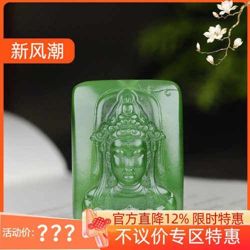 (古晨珠宝) 俄罗斯和田玉阳绿碧玉观音挂件牌吊坠玉坠观音护佑26g
