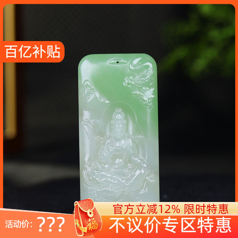 （古晨珠宝)青海和田玉翠青观音山水玉牌挂件吊坠玉坠御龙观音66g