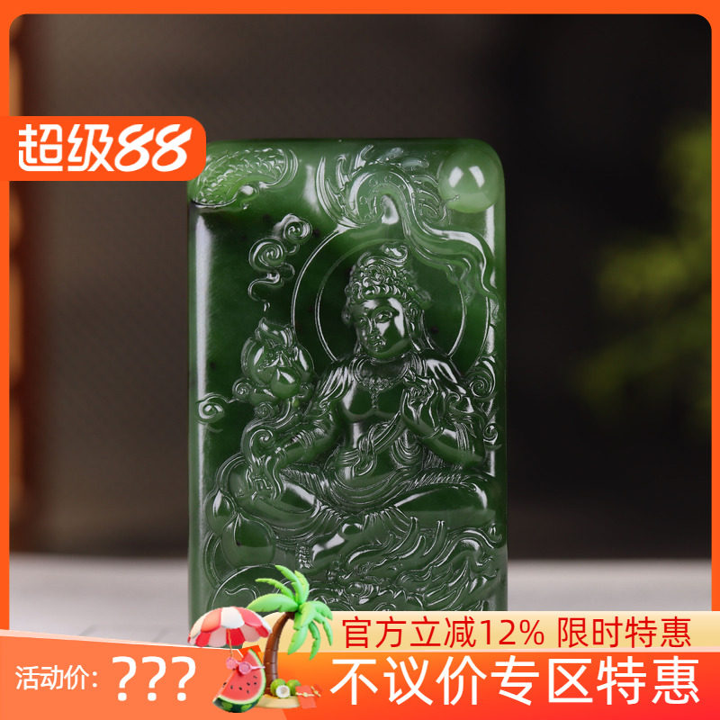 (古晨珠宝) 俄罗斯和田玉碧玉观音挂件吊坠玉坠玉牌观音护佑84g