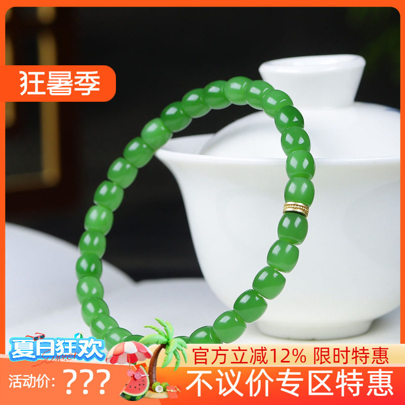 （古晨珠宝）俄罗斯和田玉果阳绿碧玉手串手链诸事如意17g6mm