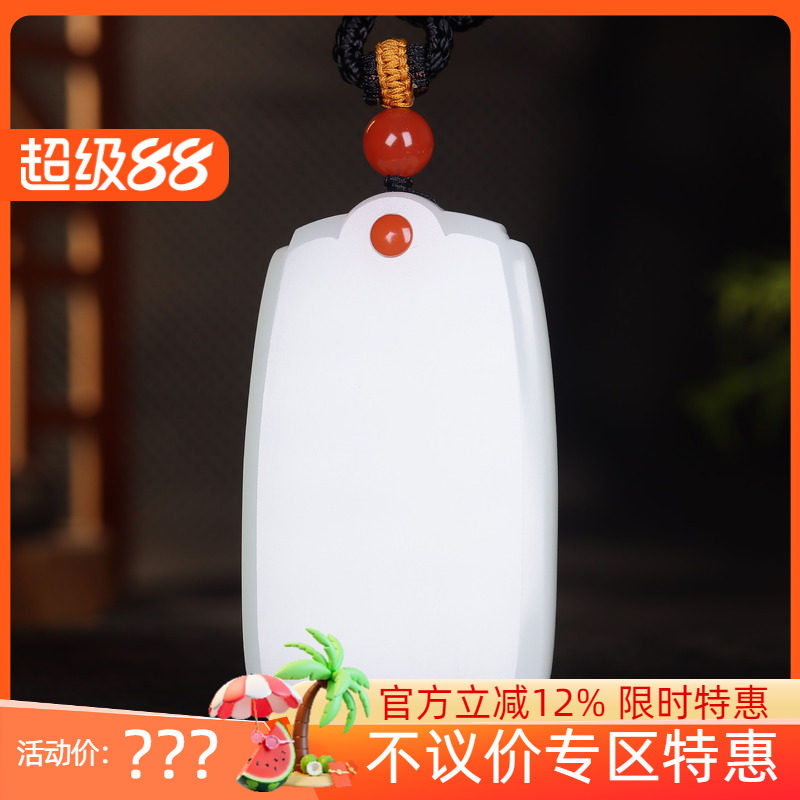 (古晨珠宝) 新疆和田玉羊脂白玉平安牌挂件吊坠玉坠平安一生91g