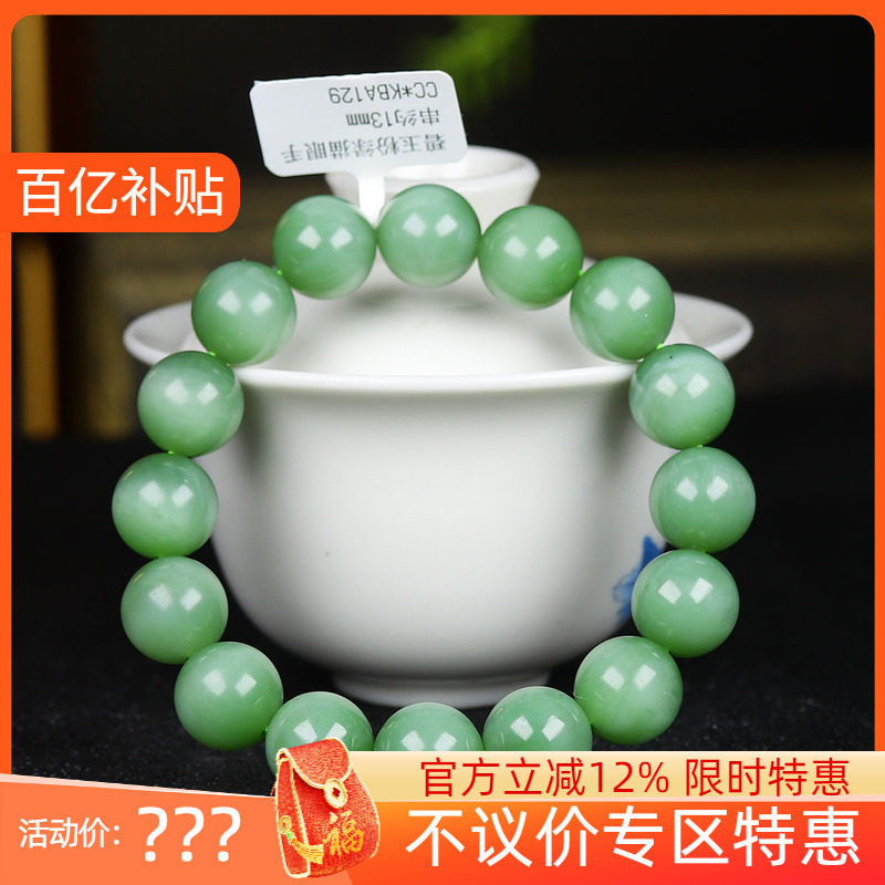 （古晨珠宝）俄罗斯和田玉碧玉粉绿猫眼圆珠手串手链 54g13mm