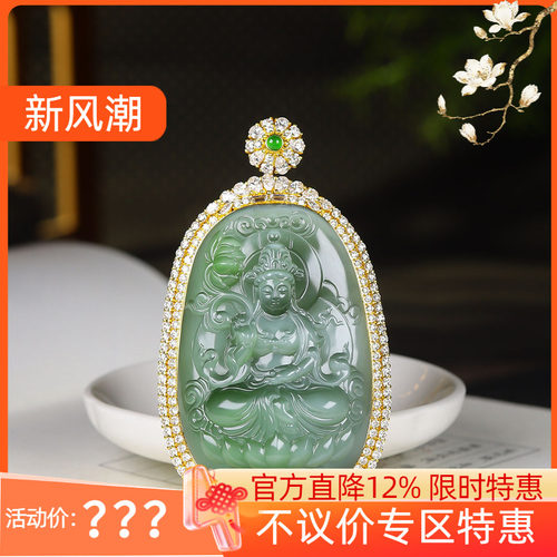 (古晨珠宝)俄罗斯和田玉粉青猫眼碧玉观音挂件18K玉坠观音护佑58g