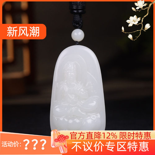 （古晨珠宝) 新疆和田玉羊脂白玉观音挂件吊坠玉坠观音护佑56g