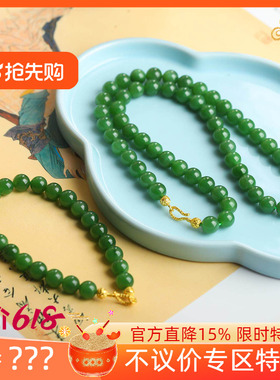 [古晨珠宝]俄罗斯和田玉碧玉8mm圆珠项链47g手链20g设计款套装