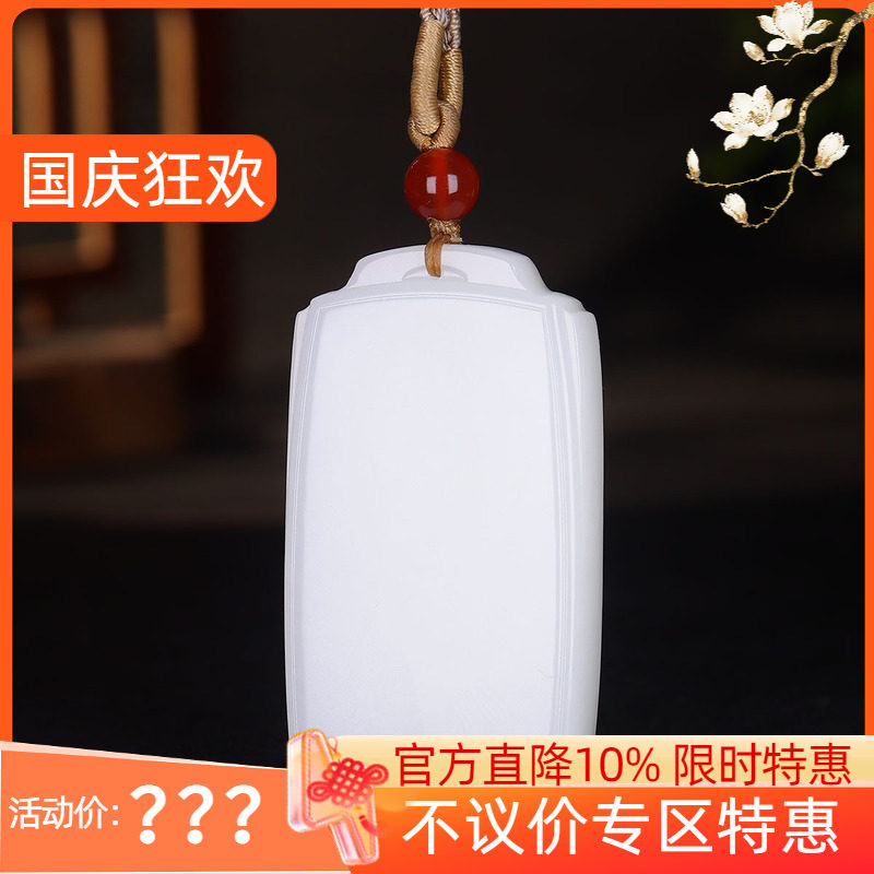 (古晨珠宝) 新疆和田玉白玉平安无事牌挂件吊坠玉坠玉牌64g