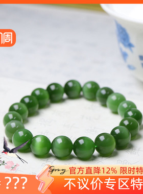 （古晨珠宝）俄罗斯和田玉猫眼碧玉圆珠手串手链诸事如意29g10mm