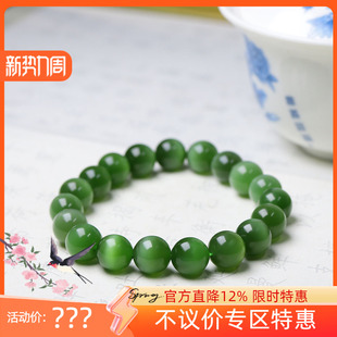 俄罗斯和田玉猫眼碧玉圆珠手串手链诸事如意29g10mm 古晨珠宝
