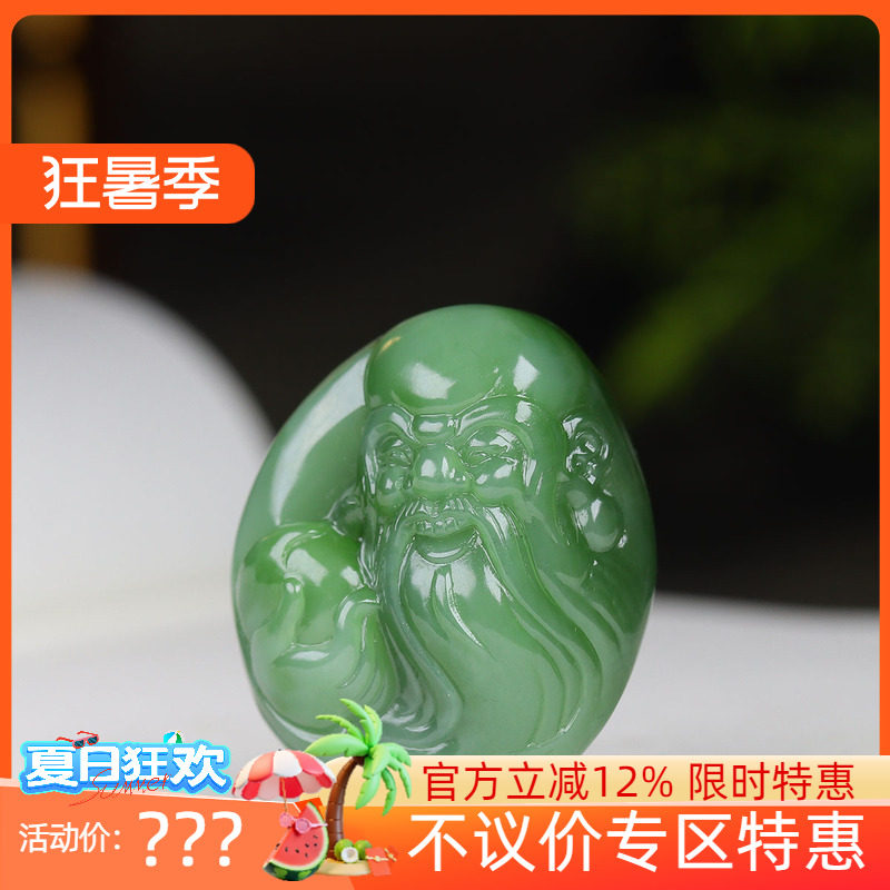 （古晨珠宝）俄罗斯和田玉碧玉寿星挂件吊坠玉坠无量天尊29g