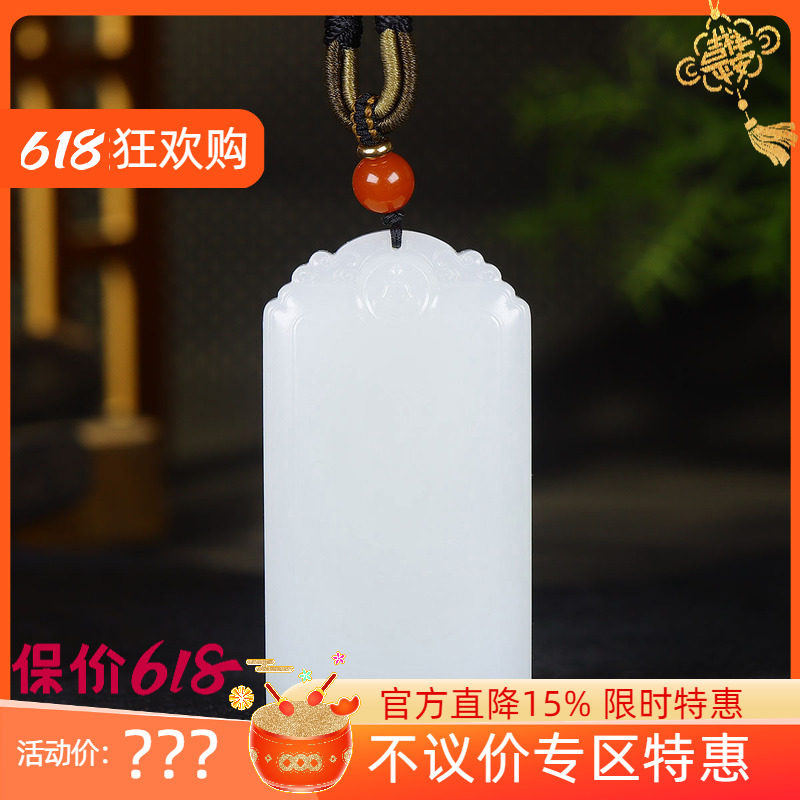 （古晨珠宝） 新疆和田玉羊脂白玉平安无事牌挂件吊坠玉坠87g