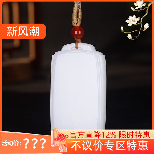 (古晨珠宝)  新疆和田玉白玉平安无事牌挂件吊坠玉坠玉牌64g