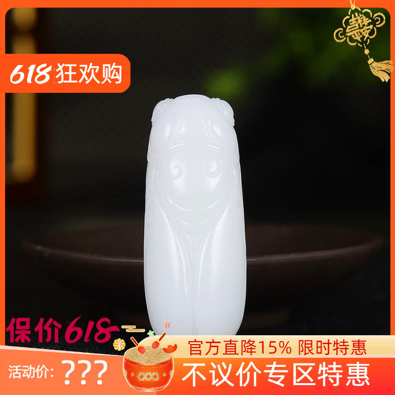 （古晨珠宝）新疆和田玉白玉金蝉挂件吊坠玉坠一鸣惊人32g