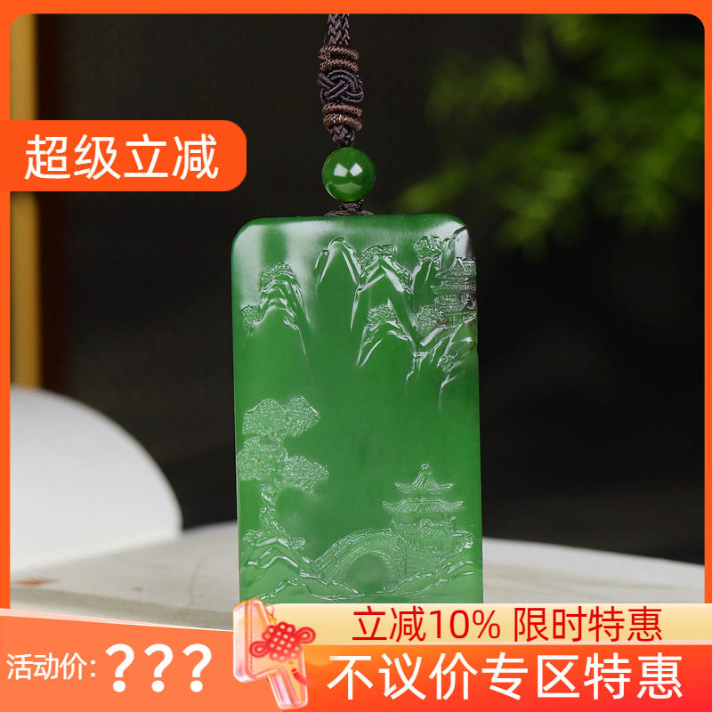 （古晨珠宝）俄罗斯和田玉菠菜绿聚红皮碧玉山水玉牌挂件吊坠71g