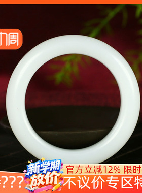 （不议价）新疆和田玉白玉手镯润玉缘女款玉镯腕间优雅68g54mm
