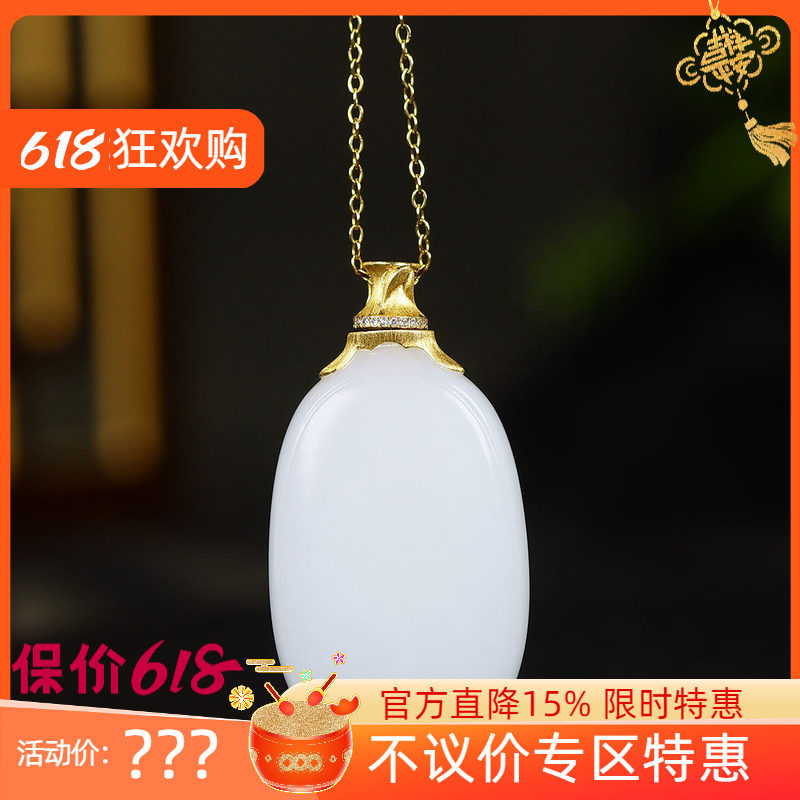 (古晨珠宝)新疆和田玉白玉18k无事牌挂件吊坠玉坠14g