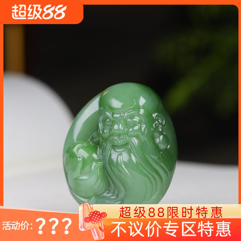 (古晨珠宝)俄罗斯和田玉碧玉寿星挂件吊坠玉坠无量天尊29g