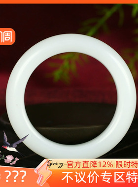 （不议价）新疆和田玉白玉手镯润玉缘女款玉镯腕间优雅68g54mm