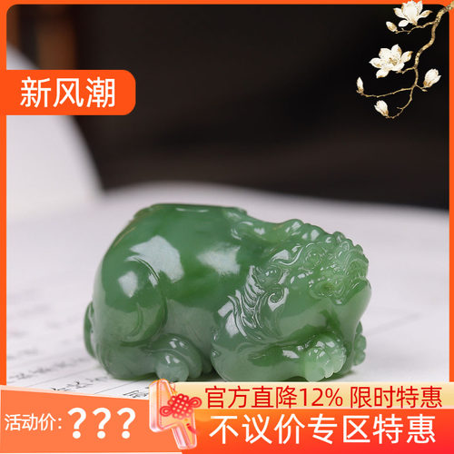 (古晨珠宝) 俄罗斯和田玉粉绿碧玉貔貅挂件吊坠玉坠招财进宝37g
