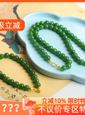 [古晨珠宝]俄罗斯和田玉碧玉8mm圆珠项链47g手链20g设计款套装