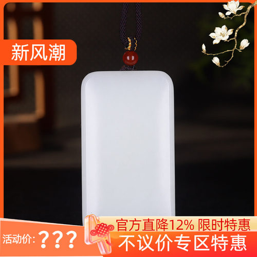 (古晨珠宝)  新疆和田玉白玉平安无事牌挂件吊坠玉坠平安一生77g
