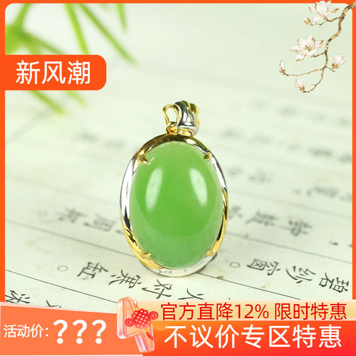 【古晨珠宝】俄罗斯和田玉果绿碧玉蛋面挂件润玉缘吊坠玉坠2g