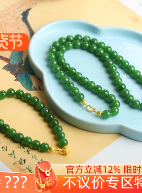 [古晨珠宝]俄罗斯和田玉碧玉8mm圆珠项链47g手链20g设计款套装