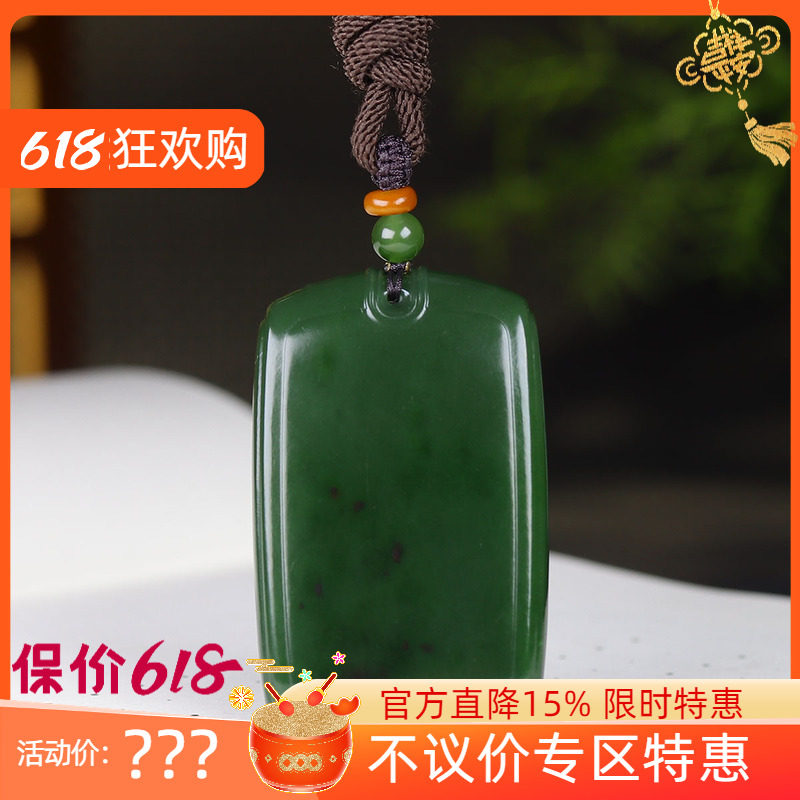 （古晨珠宝）俄罗斯和田玉老坑菠菜绿碧玉平安无事牌挂件43g