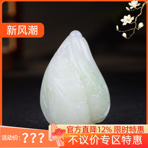 (古晨珠宝)  新疆和田玉白玉飘翠白菜挂件玉坠吊坠百事发财61g