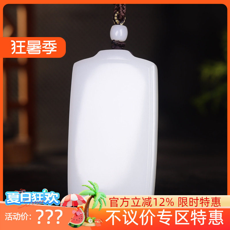 (古晨珠宝) 新疆和田玉羊脂白玉平安牌挂件吊坠玉坠平安无事88g