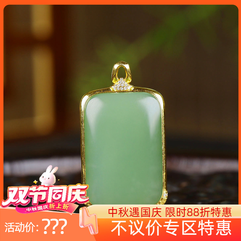 （古晨珠宝）俄罗斯和田玉粉绿碧玉18k无事牌挂件玉牌吊坠玉坠6g