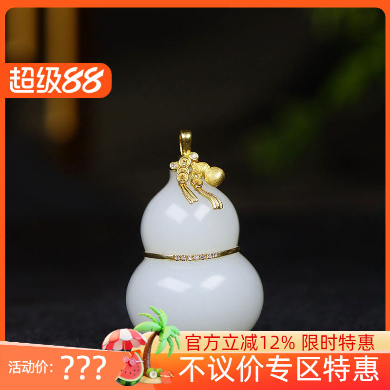 （古晨珠宝）新疆和田玉羊脂白玉18k金镶嵌葫芦挂件吊坠玉坠12g