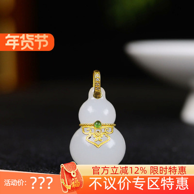 （古晨珠宝）新疆和田玉白玉18k葫芦挂件吊坠玉坠福禄双全4g