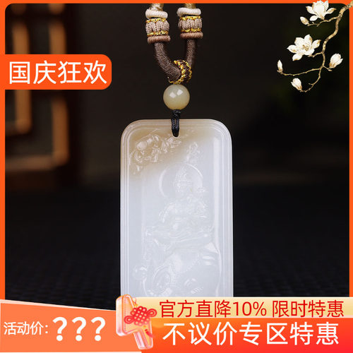 （古晨珠宝）新疆和田玉糖白玉普贤菩萨牌挂件吊坠玉坠守护神35g