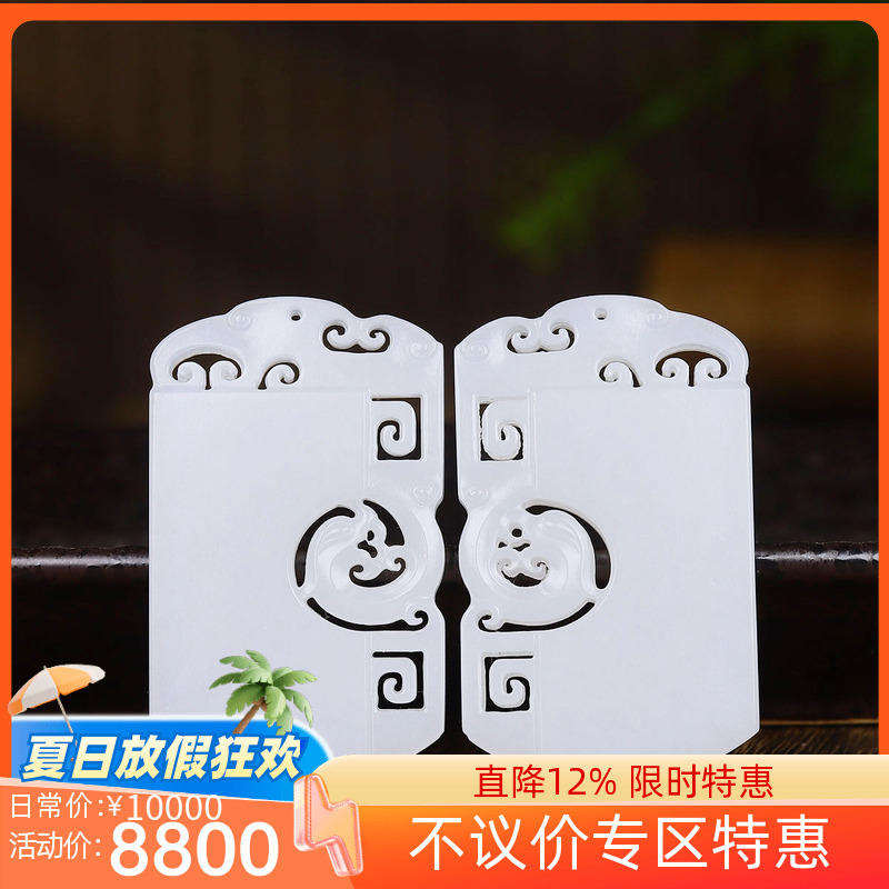 （古晨珠宝）新疆和田玉白玉龙凤呈祥挂件玉佩对牌吊坠玉坠60g