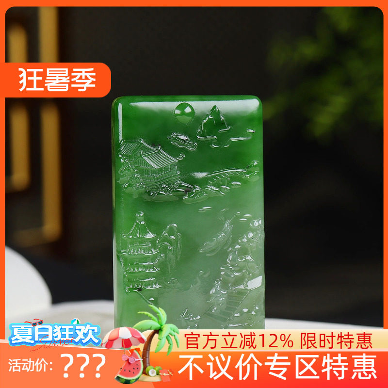 （古晨珠宝）俄罗斯和田玉白加绿碧玉山水挂件吊坠高山流水86g