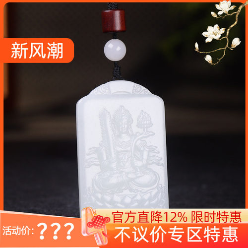 （古晨珠宝)新疆和田玉白玉虚空藏菩萨挂件吊坠玉牌玉坠守护神31g