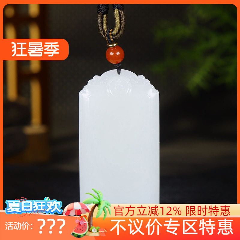 （古晨珠宝） 新疆和田玉羊脂白玉平安无事牌挂件吊坠玉坠87g
