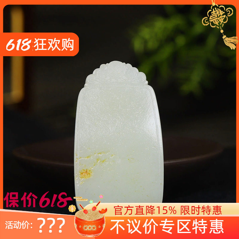 (古晨珠宝)新疆和田玉白玉籽料无事牌挂件吊坠玉坠平安无事46g